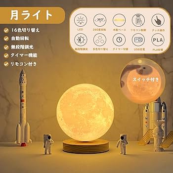 15 宇宙を楽しむ 間接照明 月ライト リモコン付き Amazon | CPLA 月ライト【4代目】リモコン付き 間接照明